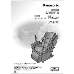 ヨドバシ.com - パナソニック Panasonic EPMA70L8787M [取扱説明書 EP