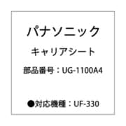 UG-1100A4 [キャリアシート A4]