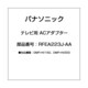 RFEA223J-AA [テレビ用 ACアダプター]
