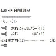 テレビ用 転倒 落下防止部品 TXFKL01NWUJA