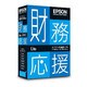 OEN18LY [財務応援Lite スタンドアローン版 Ver.9.0]
