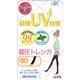 UV対策&ミント着圧トレンカ80DEN