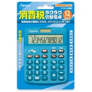 カラフル電卓 消費税電卓 12桁 ブルー C1231B