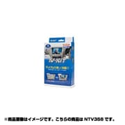 NTV356 [日産 新型エクストレイル用 テレビキット]
