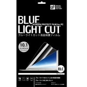 10.1インチPC用 ブルーライトカット液晶保護フィルム PC-SBCW-10