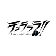 デュラララ！！ 3way standoff -alley- V [PS Ｖitaソフト]