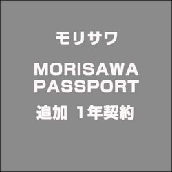 MORISAWA PASSPORT 追加 1年契約 [Windows＆Macソフト]