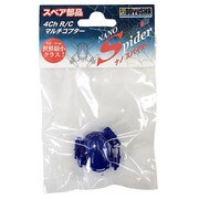 ナノスパイダー ボディセット ブルー