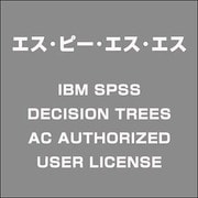 IBM SPSS DECISION TREES AC AUTHORIZED US [ライセンスソフト]