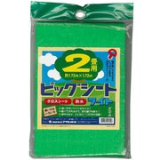 ビッグシート ライト 2畳用 [レジャーシート]