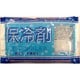 IC01 [ベーシック 保冷剤 150g]