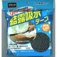 結露吸水テープ 4m巻 ブラック