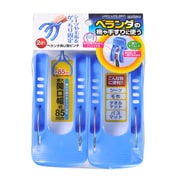ベランダ用U型ピンチ 2個入り LN3001