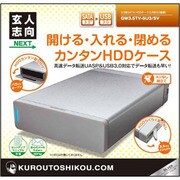 HDDケース シルバー GW3.5TV-SU3/SV