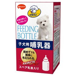 子犬用 生後～歯が生える前まで 子犬用哺乳器