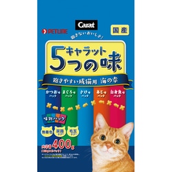 キャラット・5つの味 海の幸 [猫用 ドライフード 400g 成猫用 総合栄養食]