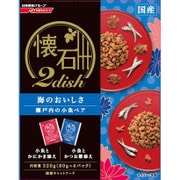 懐石2dish 海のおいしさ 瀬戸内の小魚ペア 320g [猫 ドライ フード 成猫 小分け]