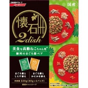 懐石2dish 美食な高齢猫ちゃん用 駿河のまぐろ節ペア 320g [猫 ドライ フード シニア 高齢 小分け]