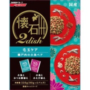懐石2dish 毛玉ケア 瀬戸内の小魚ペア 320g [猫 ドライ フード 成猫 小分け]