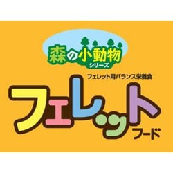 ヨドバシ.com - ペットライン 森の小動物 フェレットフード500g 通販【全品無料配達】