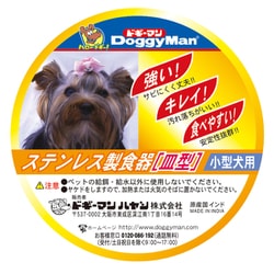 ヨドバシ.com - ドギーマンハヤシ ドギーマン ステンレス製食器犬用皿 