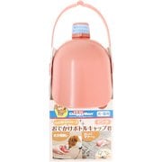 おでかけボトルキャップ君ピンク