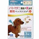 薬用ペッツテクト＋ 小型犬用 3本入 [動物用医薬部外品 薬用ノミとりスポットDS]