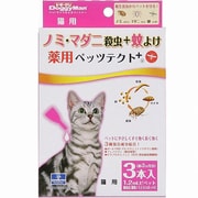 薬用ペッツテクト＋ 猫用 3本入 [動物用医薬部外品 薬用ノミとりスポットC]