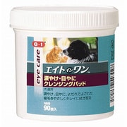8in1 涙やけ・目やにクレンジングパッド