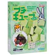 プチキューブベジタブル45個