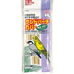 サンドパーチカバー細径6本