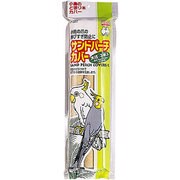 サンドパーチカバー太径3本