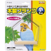 木製ブランコ小