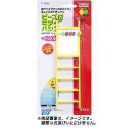 ビーズ付ミラーハシゴ