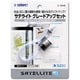 S-5846 [サテライト グレードアップセット]