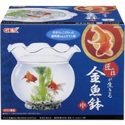 匠の技が生きる金魚鉢　中 [金魚鉢 水槽]
