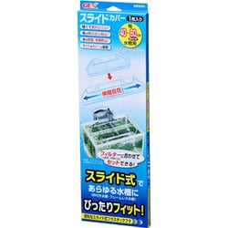 ヨドバシ Com Gex ジェックス スライドカバー スライド式プラブタ 40 60cm水槽用 通販 全品無料配達