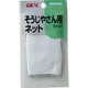 GX-37 [そうじやさんネット 鑑賞魚用品 クリーニング用品]