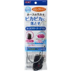 ホースクリーナーブラシ [ロングタイプ]