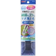 コケ取り スクレーパー コケバスター