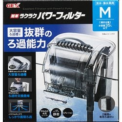 ヨドバシ Com Gex ジェックス 簡単ラクラクパワーフィルター M 水槽用外掛式フィルター 通販 全品無料配達