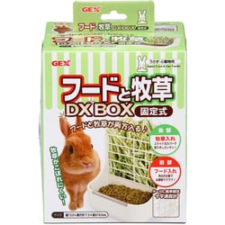 フードと牧草DX BOX [固定式]