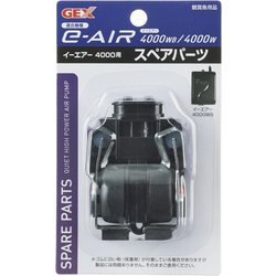 e～AIR 4000用スペアパーツ [e-AIR交換パーツ]