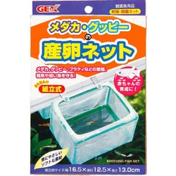 ヨドバシ Com Gex ジェックス 産卵box メダカ グッピーの産卵ネット 通販 全品無料配達