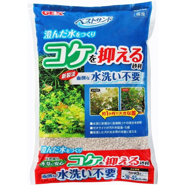 ベストサンド 天然砂利型ろ過材 幅30 45cm水槽用 3l