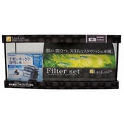 レグラスフラット F-600S/Bフィルターセット [レグラスFlat(フラット)セット]