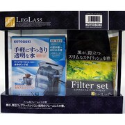 レグラスフラット F-250S/Bフィルターセット [レグラスFlat(フラット)セット]