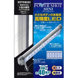 ヨドバシ.com - コトブキ工芸 KOTOBUKI パワーショット ミニ [水槽用照明・LEDライト] 通販【全品無料配達】