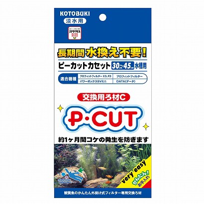 Pカットカセット 外掛式フィルター交換ろ材 年間定番