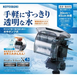 コトブキ工芸 Kotobuki プロフィットフィルター X3 外掛式フィルター 通販 全品無料配達 ヨドバシ Com
